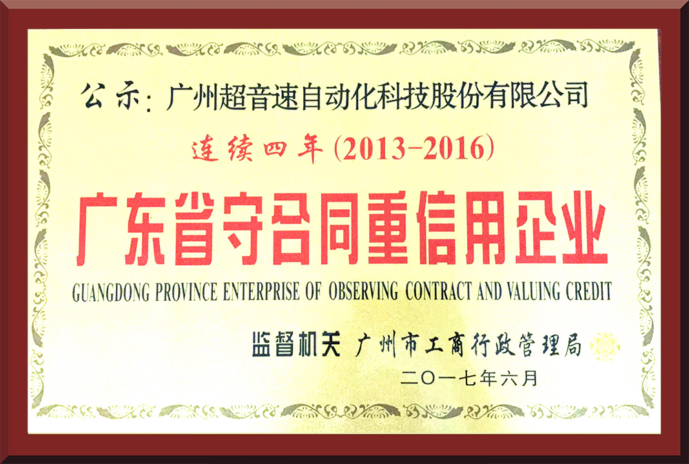 36、2013-2016守合同重信用證書(shū)