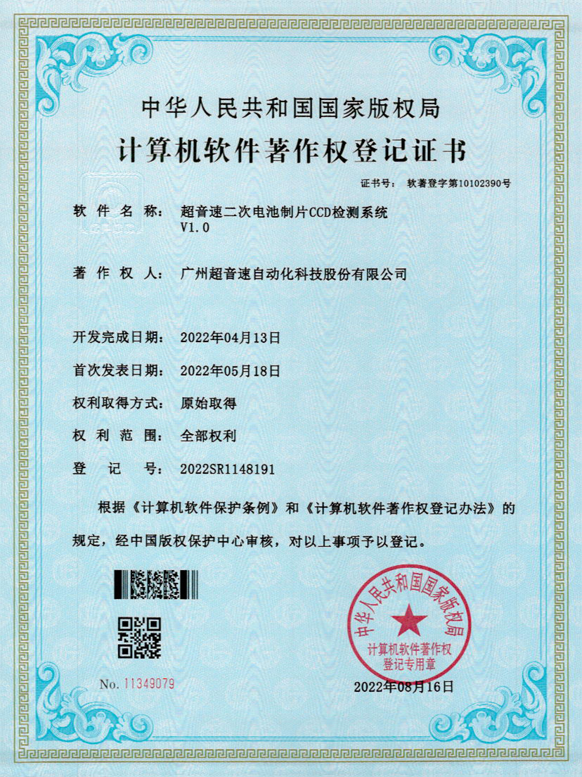 53-zoty中欧体育官方网站二次電池制片CCD檢測系統V1.0
